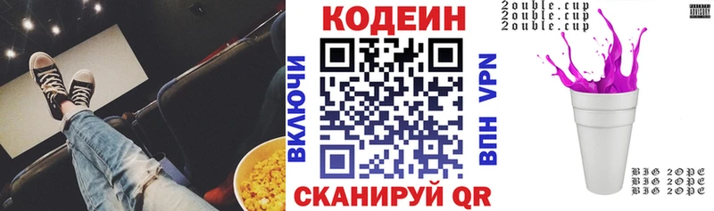Кодеин Purple Drank Купить Рубцовск